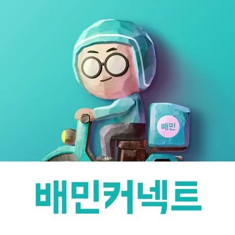 배달대행 배민커넥트 부업