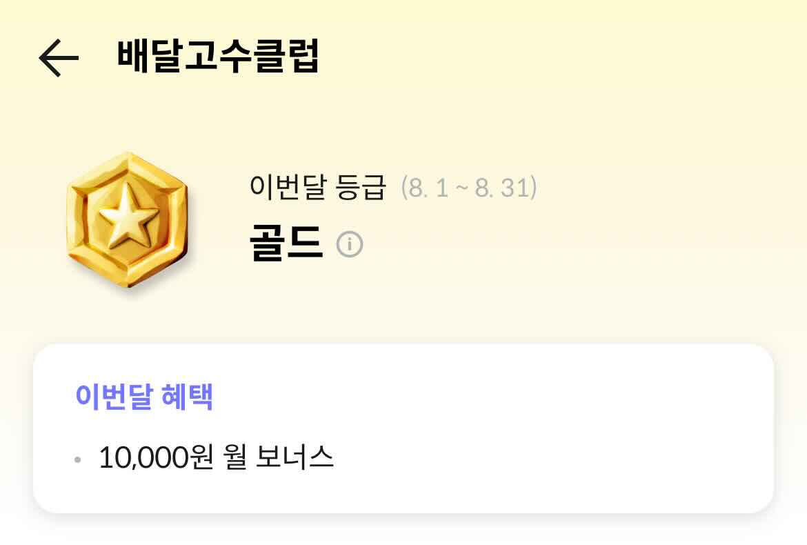 배달 수익 배달대행 골드 후기