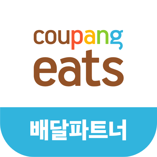 쿠팡 배달 하루 수익 20만원